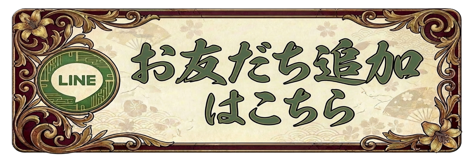 お友だち追加はこちら